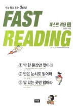 fastreading (고급)