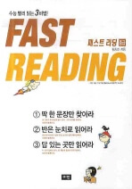FAST READING 중급